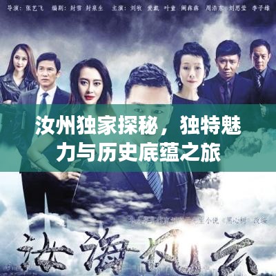 汝州獨家探秘，獨特魅力與歷史底蘊之旅