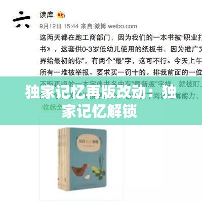 獨家記憶再版改動：獨家記憶解鎖 