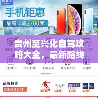 貴州至興化自駕攻略大全，最新路線指南