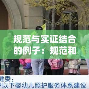 規(guī)范與實(shí)證結(jié)合的例子：規(guī)范和實(shí)證研究方法的區(qū)別 