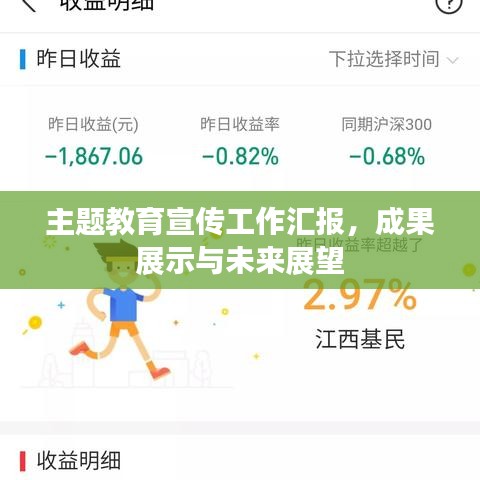 主題教育宣傳工作匯報(bào)，成果展示與未來展望