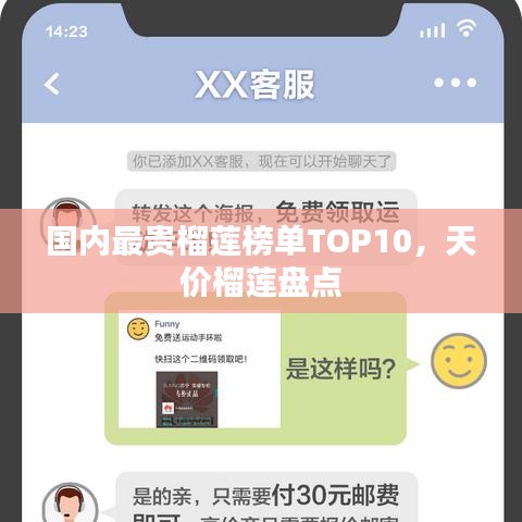 國內最貴榴蓮榜單TOP10，天價榴蓮盤點