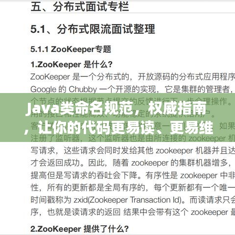 Java類(lèi)命名規(guī)范，權(quán)威指南，讓你的代碼更易讀、更易維護(hù)！
