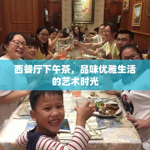 西餐廳下午茶，品味優(yōu)雅生活的藝術(shù)時光