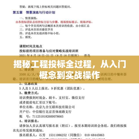 揭秘工程投標(biāo)全過(guò)程，從入門(mén)概念到實(shí)戰(zhàn)操作